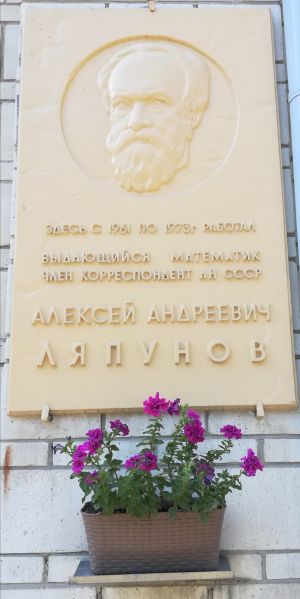 Файл:Alexey Andreevich Lyapunov grave Novosibirsk.jpg